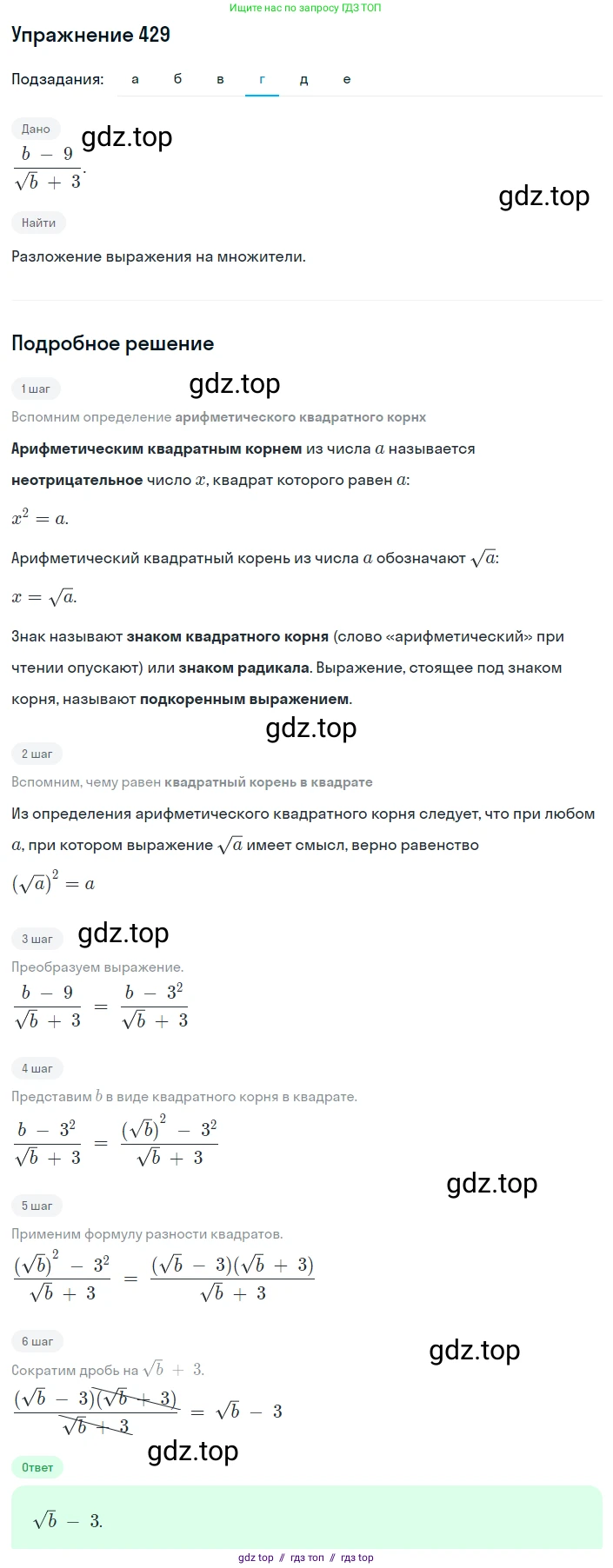 Алгебра, 8 класс Учебник, авторы: Макарычев Юрий Николаевич, Миндюк Нора Григорьевна, Нешков Константин Иванович, Суворова Светлана Борисовна, издательство Просвещение, Москва, 2019 - 2022, белого цвета, страница 103, номер 429, Решение 1 (продолжение 4)