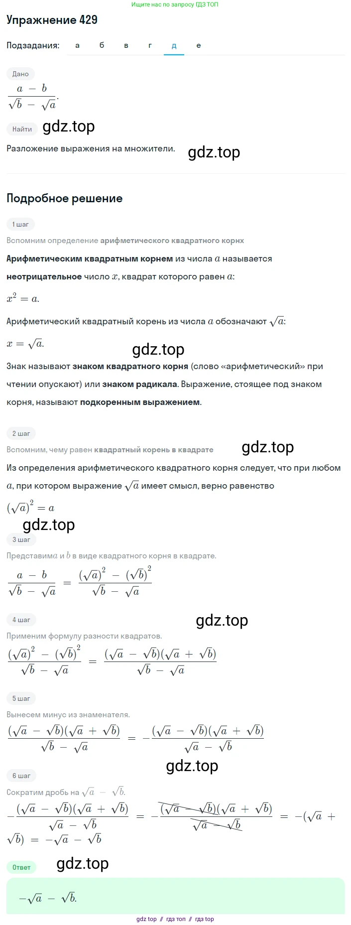 Алгебра, 8 класс Учебник, авторы: Макарычев Юрий Николаевич, Миндюк Нора Григорьевна, Нешков Константин Иванович, Суворова Светлана Борисовна, издательство Просвещение, Москва, 2019 - 2022, белого цвета, страница 103, номер 429, Решение 1 (продолжение 5)