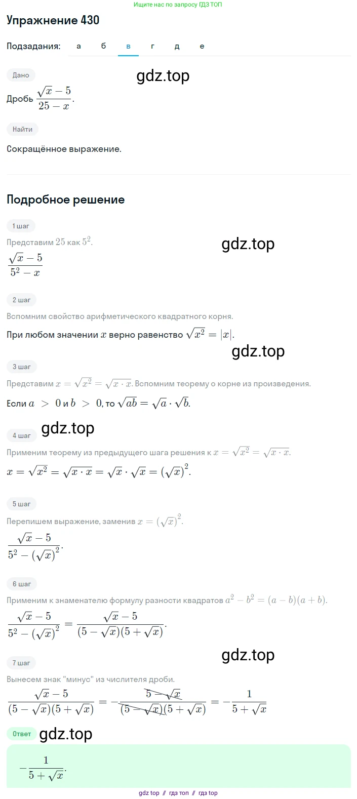 Алгебра, 8 класс Учебник, авторы: Макарычев Юрий Николаевич, Миндюк Нора Григорьевна, Нешков Константин Иванович, Суворова Светлана Борисовна, издательство Просвещение, Москва, 2019 - 2022, белого цвета, страница 103, номер 430, Решение 1 (продолжение 3)