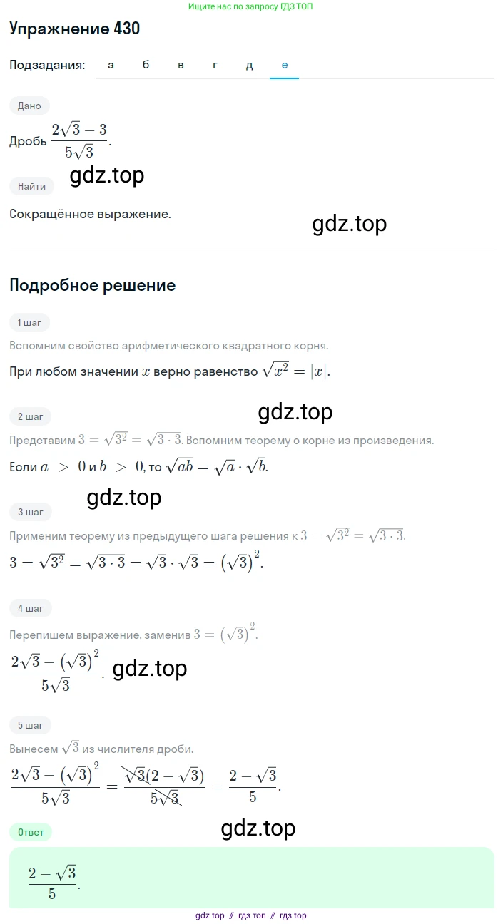 Алгебра, 8 класс Учебник, авторы: Макарычев Юрий Николаевич, Миндюк Нора Григорьевна, Нешков Константин Иванович, Суворова Светлана Борисовна, издательство Просвещение, Москва, 2019 - 2022, белого цвета, страница 103, номер 430, Решение 1 (продолжение 6)