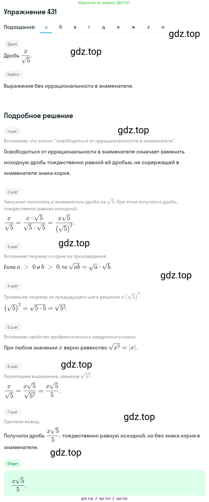 Алгебра, 8 класс Учебник, авторы: Макарычев Юрий Николаевич, Миндюк Нора Григорьевна, Нешков Константин Иванович, Суворова Светлана Борисовна, издательство Просвещение, Москва, 2019 - 2022, белого цвета, страница 103, номер 431, Решение 1