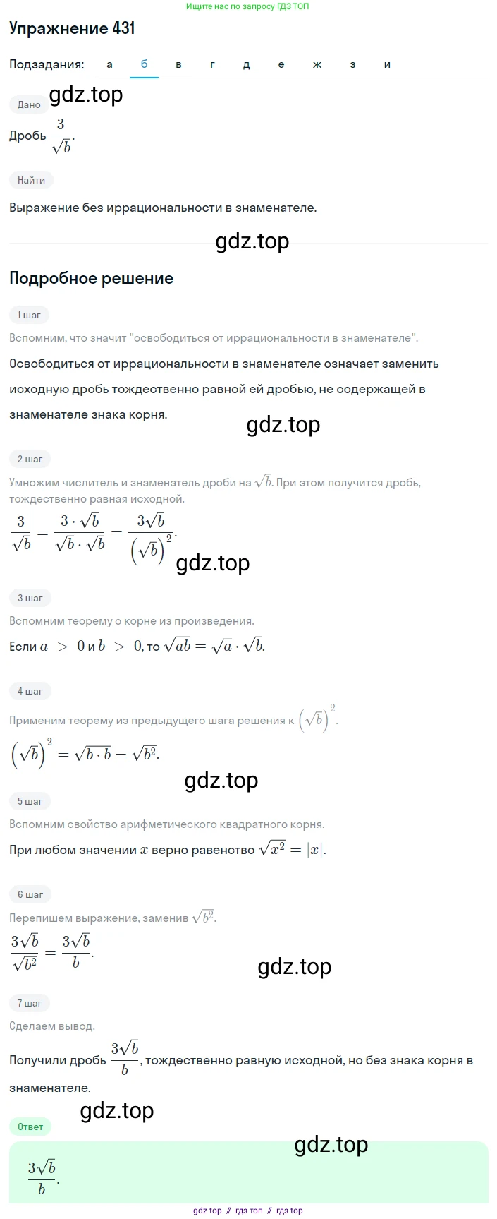 Алгебра, 8 класс Учебник, авторы: Макарычев Юрий Николаевич, Миндюк Нора Григорьевна, Нешков Константин Иванович, Суворова Светлана Борисовна, издательство Просвещение, Москва, 2019 - 2022, белого цвета, страница 103, номер 431, Решение 1 (продолжение 2)