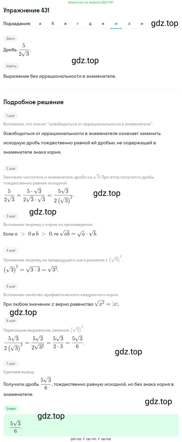 Алгебра, 8 класс Учебник, авторы: Макарычев Юрий Николаевич, Миндюк Нора Григорьевна, Нешков Константин Иванович, Суворова Светлана Борисовна, издательство Просвещение, Москва, 2019 - 2022, белого цвета, страница 103, номер 431, Решение 1 (продолжение 7)