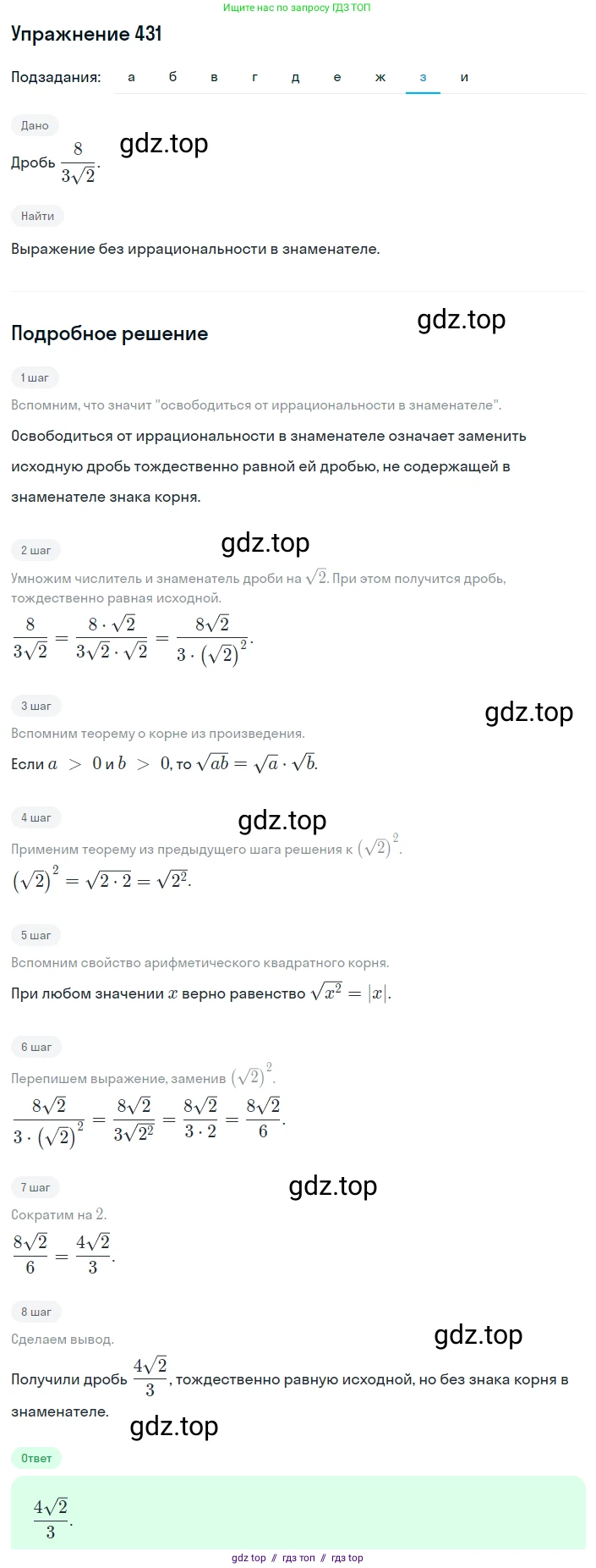 Алгебра, 8 класс Учебник, авторы: Макарычев Юрий Николаевич, Миндюк Нора Григорьевна, Нешков Константин Иванович, Суворова Светлана Борисовна, издательство Просвещение, Москва, 2019 - 2022, белого цвета, страница 103, номер 431, Решение 1 (продолжение 8)