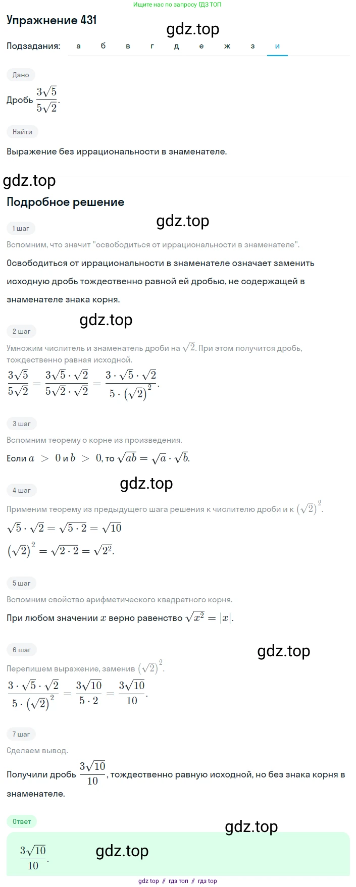 Алгебра, 8 класс Учебник, авторы: Макарычев Юрий Николаевич, Миндюк Нора Григорьевна, Нешков Константин Иванович, Суворова Светлана Борисовна, издательство Просвещение, Москва, 2019 - 2022, белого цвета, страница 103, номер 431, Решение 1 (продолжение 9)