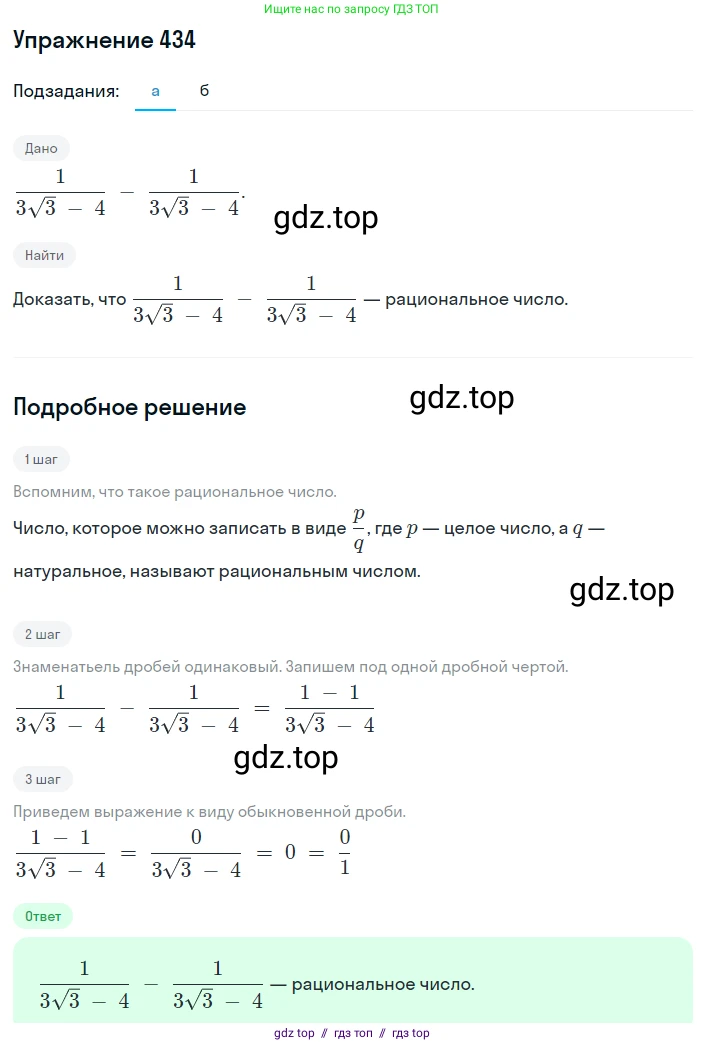 Алгебра, 8 класс Учебник, авторы: Макарычев Юрий Николаевич, Миндюк Нора Григорьевна, Нешков Константин Иванович, Суворова Светлана Борисовна, издательство Просвещение, Москва, 2019 - 2022, белого цвета, страница 104, номер 434, Решение 1 (продолжение 2)