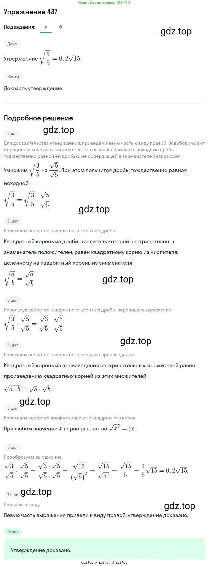 Алгебра, 8 класс Учебник, авторы: Макарычев Юрий Николаевич, Миндюк Нора Григорьевна, Нешков Константин Иванович, Суворова Светлана Борисовна, издательство Просвещение, Москва, 2019 - 2022, белого цвета, страница 104, номер 437, Решение 1