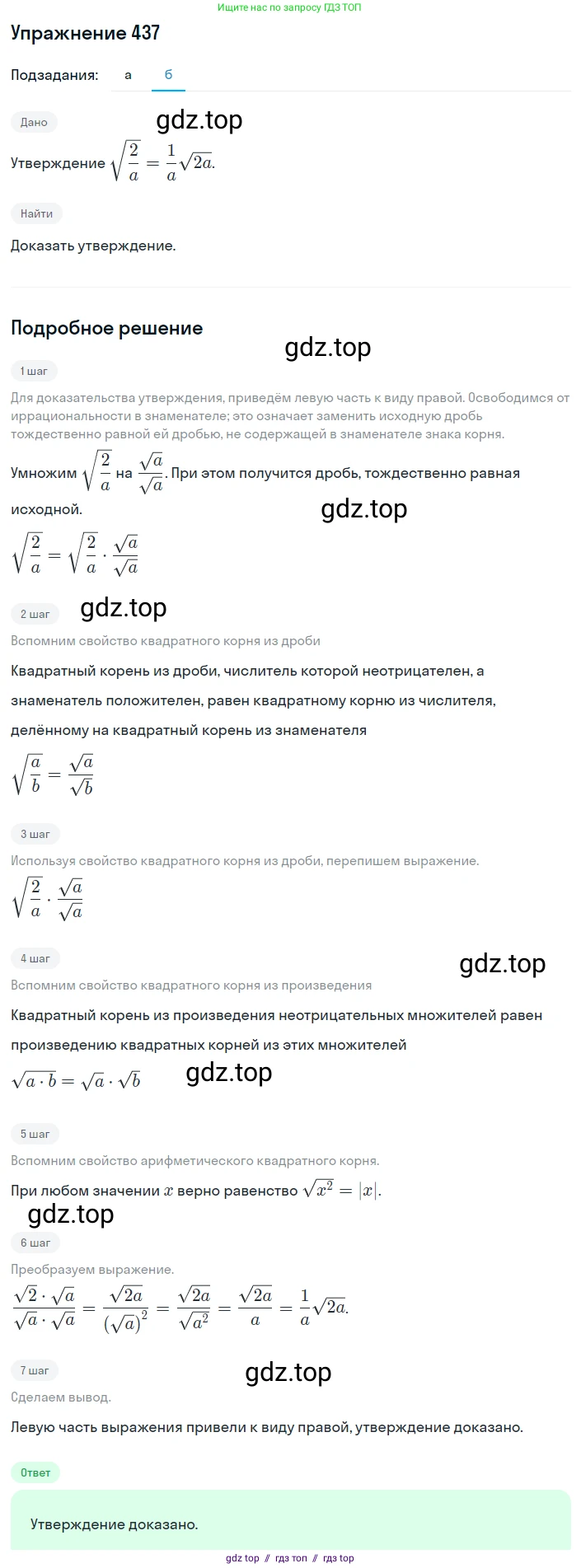 Алгебра, 8 класс Учебник, авторы: Макарычев Юрий Николаевич, Миндюк Нора Григорьевна, Нешков Константин Иванович, Суворова Светлана Борисовна, издательство Просвещение, Москва, 2019 - 2022, белого цвета, страница 104, номер 437, Решение 1 (продолжение 2)