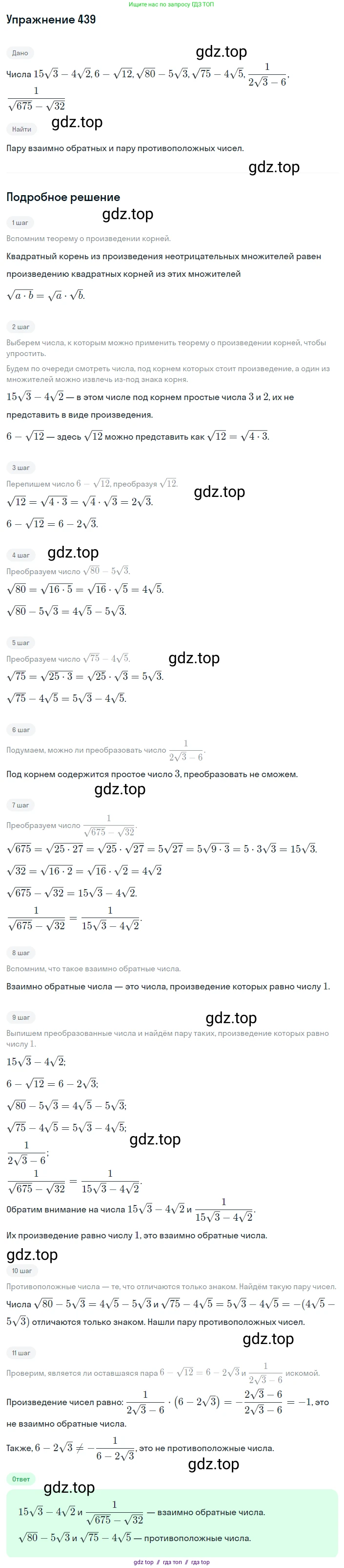 Алгебра, 8 класс Учебник, авторы: Макарычев Юрий Николаевич, Миндюк Нора Григорьевна, Нешков Константин Иванович, Суворова Светлана Борисовна, издательство Просвещение, Москва, 2019 - 2022, белого цвета, страница 104, номер 439, Решение 1