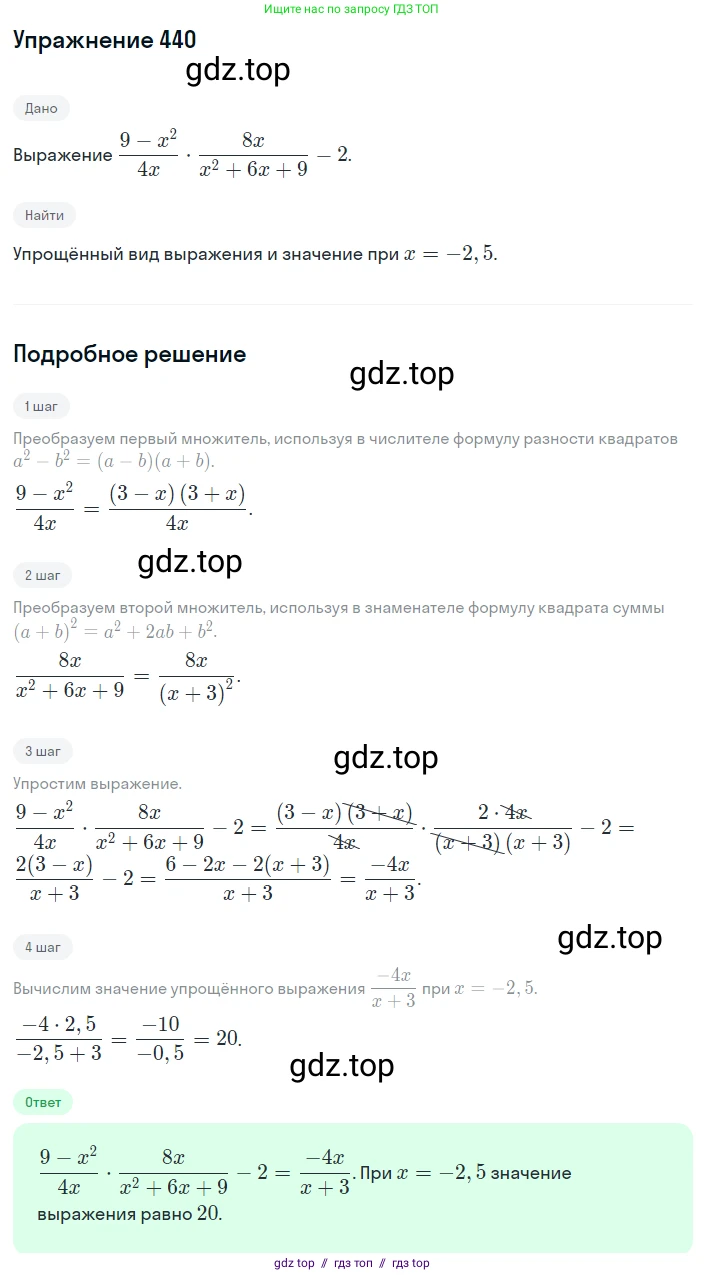 Алгебра, 8 класс Учебник, авторы: Макарычев Юрий Николаевич, Миндюк Нора Григорьевна, Нешков Константин Иванович, Суворова Светлана Борисовна, издательство Просвещение, Москва, 2019 - 2022, белого цвета, страница 104, номер 440, Решение 1