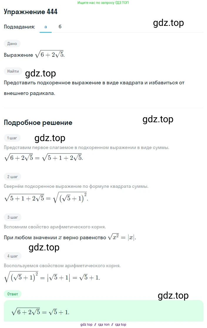 Алгебра, 8 класс Учебник, авторы: Макарычев Юрий Николаевич, Миндюк Нора Григорьевна, Нешков Константин Иванович, Суворова Светлана Борисовна, издательство Просвещение, Москва, 2019 - 2022, белого цвета, страница 107, номер 444, Решение 1