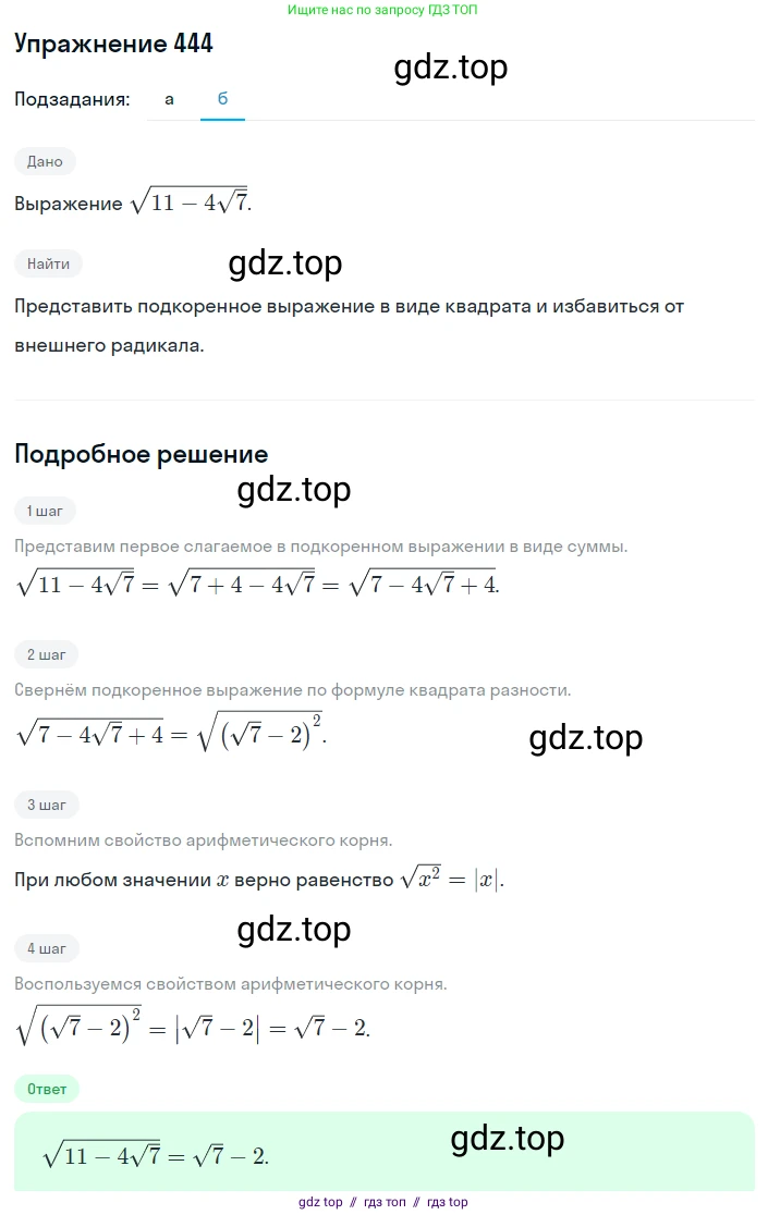 Алгебра, 8 класс Учебник, авторы: Макарычев Юрий Николаевич, Миндюк Нора Григорьевна, Нешков Константин Иванович, Суворова Светлана Борисовна, издательство Просвещение, Москва, 2019 - 2022, белого цвета, страница 107, номер 444, Решение 1 (продолжение 2)