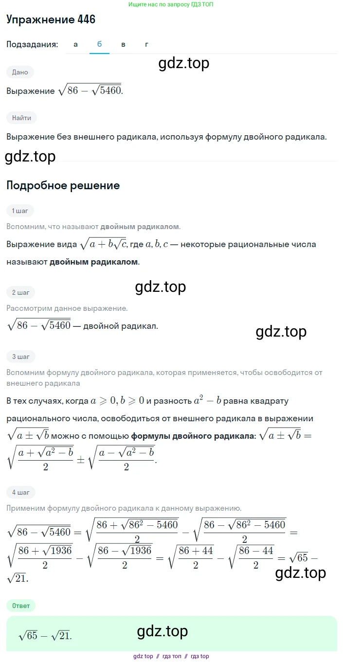 Алгебра, 8 класс Учебник, авторы: Макарычев Юрий Николаевич, Миндюк Нора Григорьевна, Нешков Константин Иванович, Суворова Светлана Борисовна, издательство Просвещение, Москва, 2019 - 2022, белого цвета, страница 108, номер 446, Решение 1 (продолжение 2)