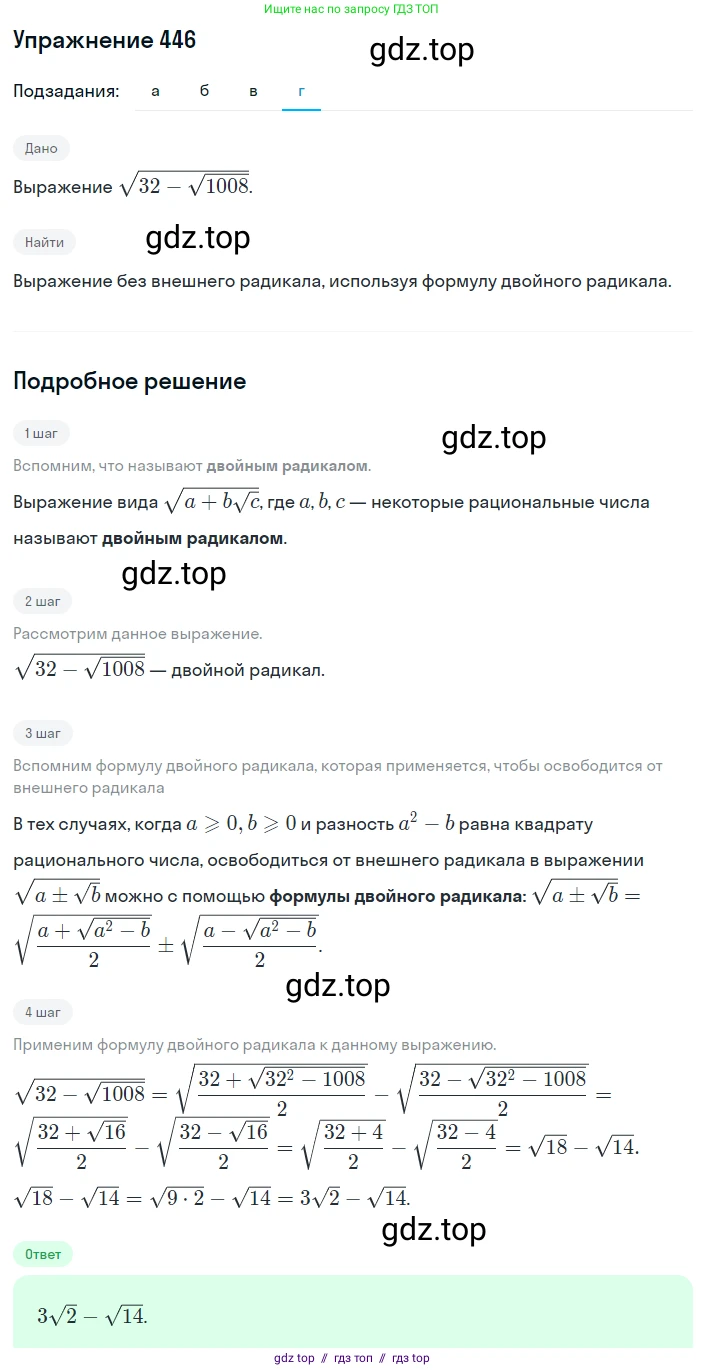 Алгебра, 8 класс Учебник, авторы: Макарычев Юрий Николаевич, Миндюк Нора Григорьевна, Нешков Константин Иванович, Суворова Светлана Борисовна, издательство Просвещение, Москва, 2019 - 2022, белого цвета, страница 108, номер 446, Решение 1 (продолжение 3)
