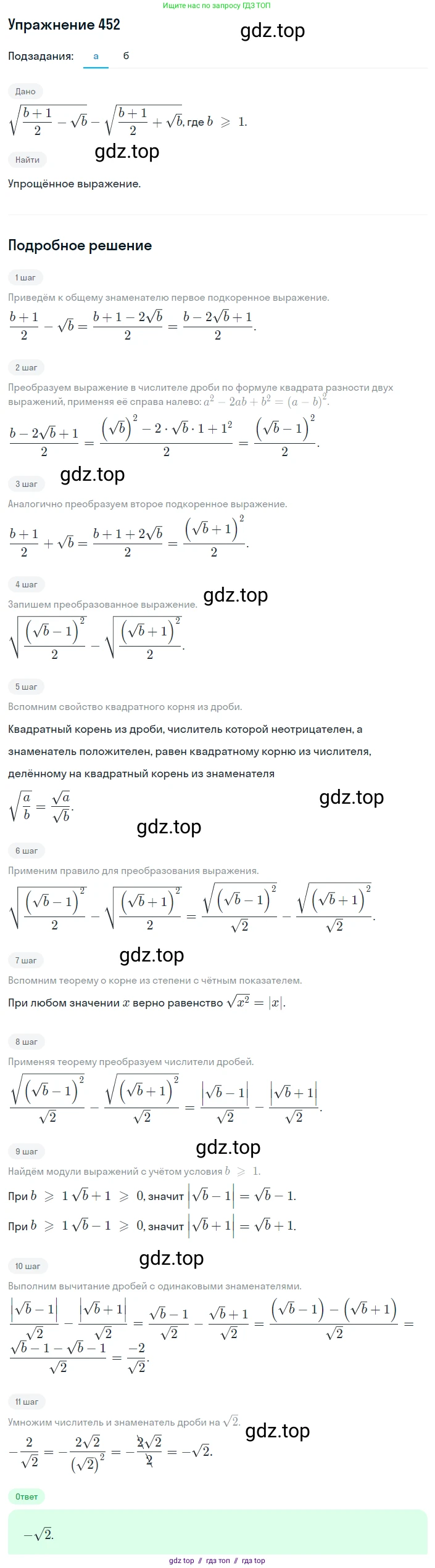 Алгебра, 8 класс Учебник, авторы: Макарычев Юрий Николаевич, Миндюк Нора Григорьевна, Нешков Константин Иванович, Суворова Светлана Борисовна, издательство Просвещение, Москва, 2019 - 2022, белого цвета, страница 108, номер 452, Решение 1