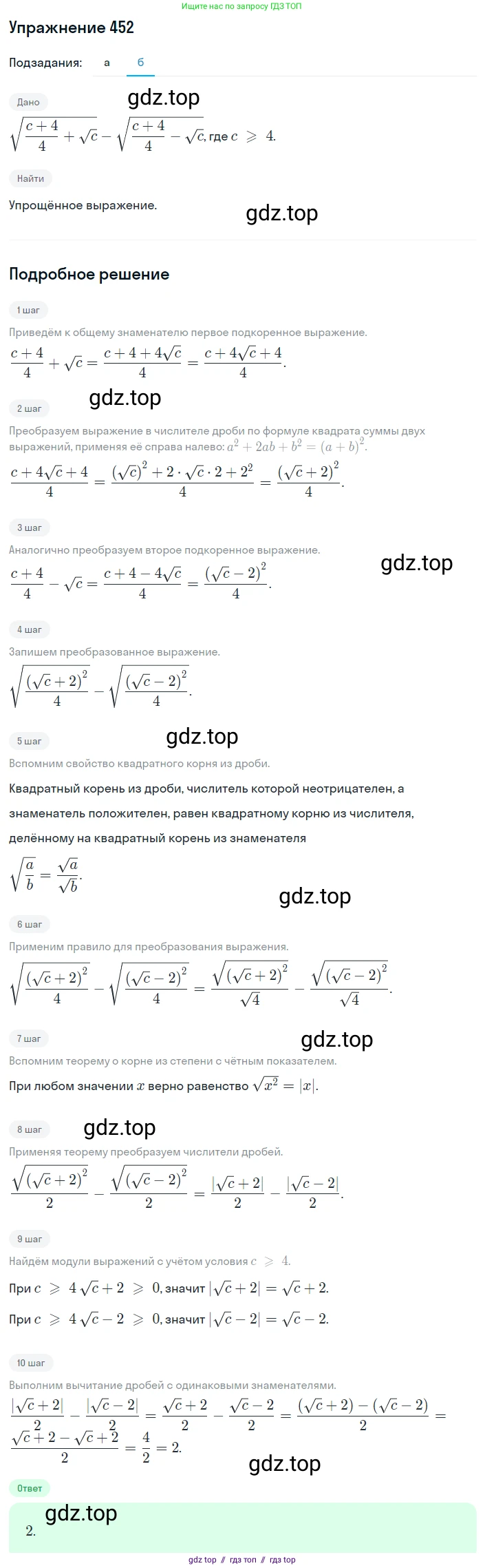 Алгебра, 8 класс Учебник, авторы: Макарычев Юрий Николаевич, Миндюк Нора Григорьевна, Нешков Константин Иванович, Суворова Светлана Борисовна, издательство Просвещение, Москва, 2019 - 2022, белого цвета, страница 108, номер 452, Решение 1 (продолжение 2)