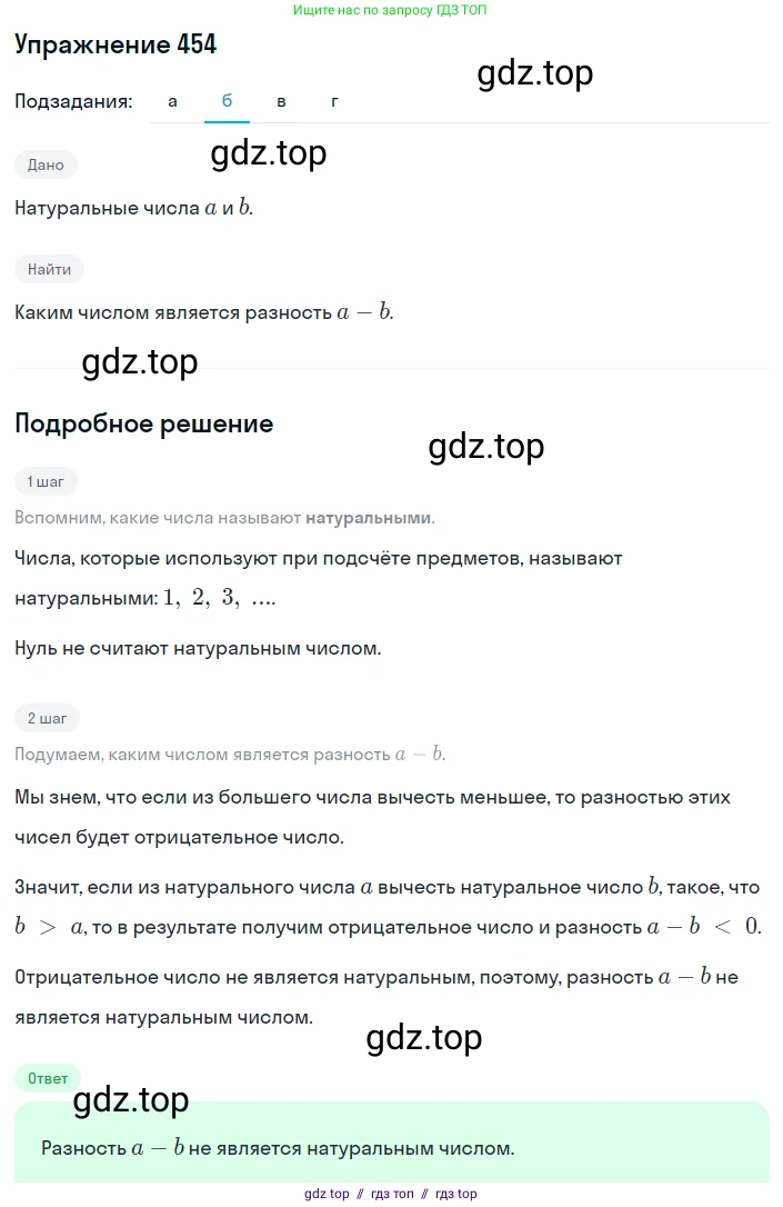 Алгебра, 8 класс Учебник, авторы: Макарычев Юрий Николаевич, Миндюк Нора Григорьевна, Нешков Константин Иванович, Суворова Светлана Борисовна, издательство Просвещение, Москва, 2019 - 2022, белого цвета, страница 109, номер 454, Решение 1 (продолжение 2)