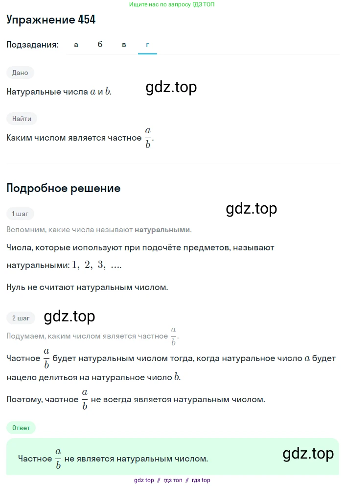 Алгебра, 8 класс Учебник, авторы: Макарычев Юрий Николаевич, Миндюк Нора Григорьевна, Нешков Константин Иванович, Суворова Светлана Борисовна, издательство Просвещение, Москва, 2019 - 2022, белого цвета, страница 109, номер 454, Решение 1 (продолжение 4)
