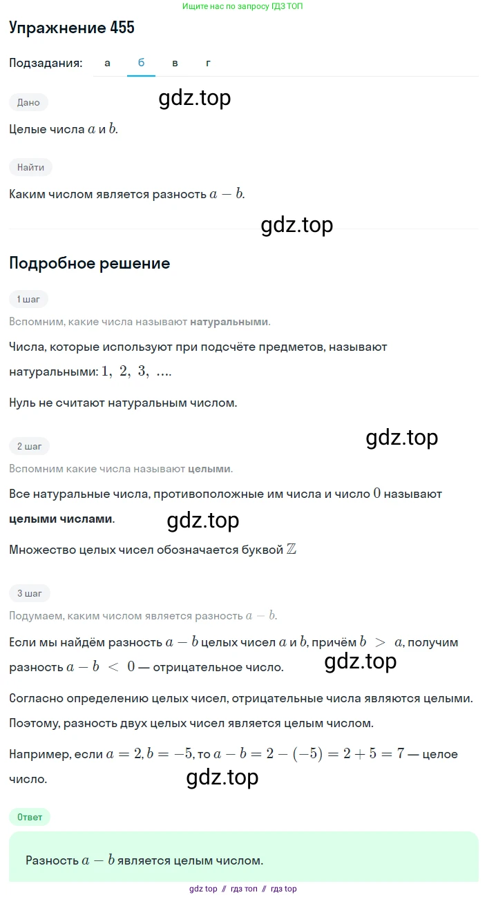 Алгебра, 8 класс Учебник, авторы: Макарычев Юрий Николаевич, Миндюк Нора Григорьевна, Нешков Константин Иванович, Суворова Светлана Борисовна, издательство Просвещение, Москва, 2019 - 2022, белого цвета, страница 109, номер 455, Решение 1 (продолжение 2)