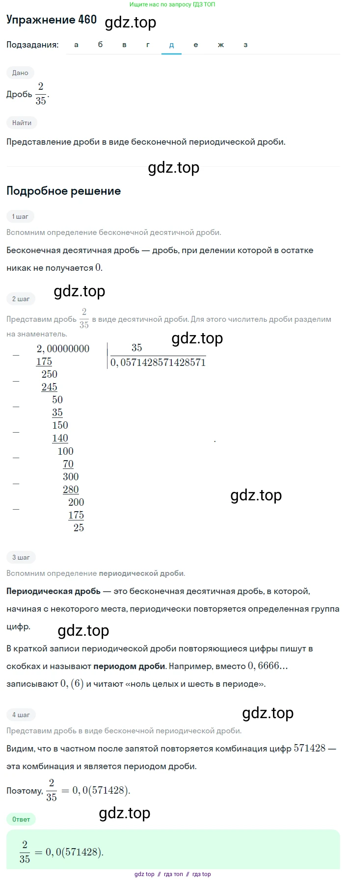 Алгебра, 8 класс Учебник, авторы: Макарычев Юрий Николаевич, Миндюк Нора Григорьевна, Нешков Константин Иванович, Суворова Светлана Борисовна, издательство Просвещение, Москва, 2019 - 2022, белого цвета, страница 109, номер 460, Решение 1 (продолжение 5)