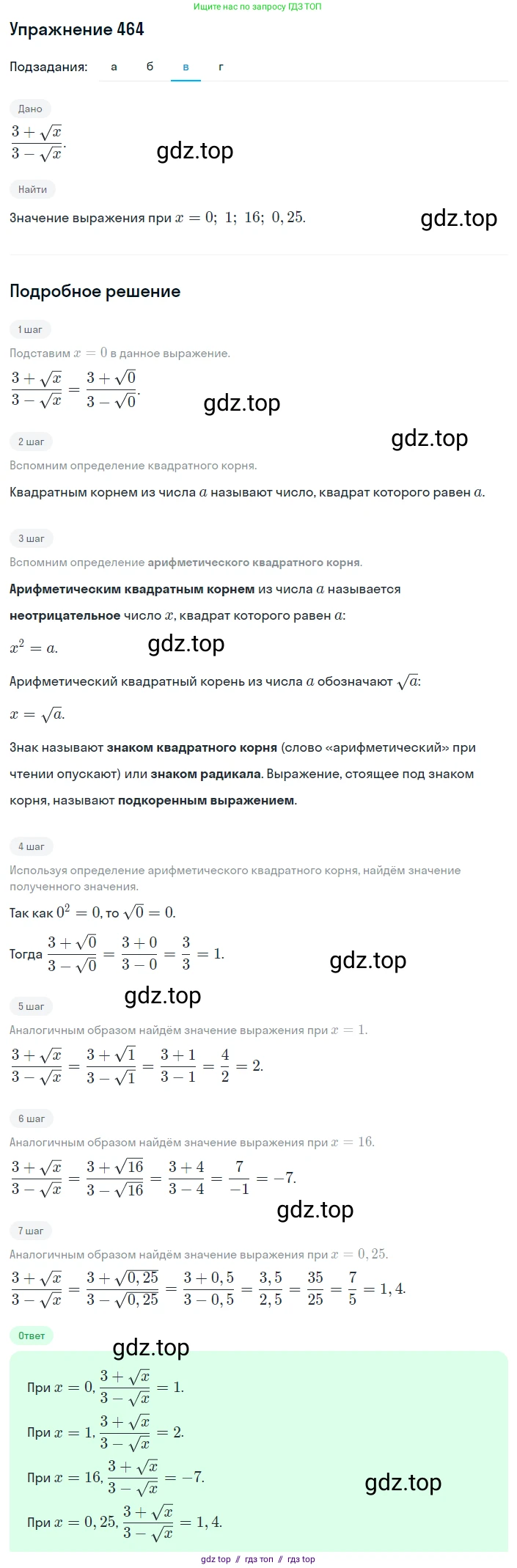 Алгебра, 8 класс Учебник, авторы: Макарычев Юрий Николаевич, Миндюк Нора Григорьевна, Нешков Константин Иванович, Суворова Светлана Борисовна, издательство Просвещение, Москва, 2019 - 2022, белого цвета, страница 110, номер 464, Решение 1 (продолжение 3)