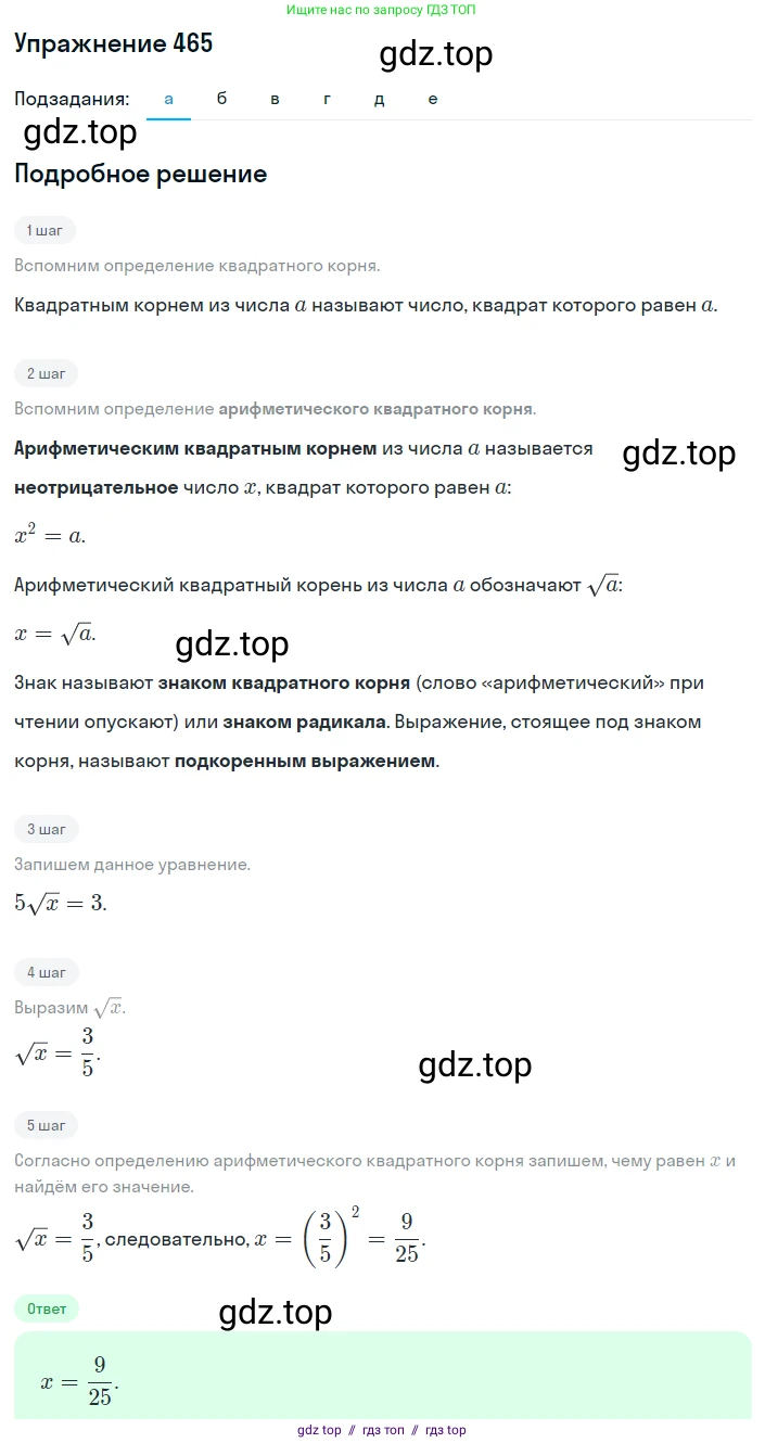 Алгебра, 8 класс Учебник, авторы: Макарычев Юрий Николаевич, Миндюк Нора Григорьевна, Нешков Константин Иванович, Суворова Светлана Борисовна, издательство Просвещение, Москва, 2019 - 2022, белого цвета, страница 110, номер 465, Решение 1