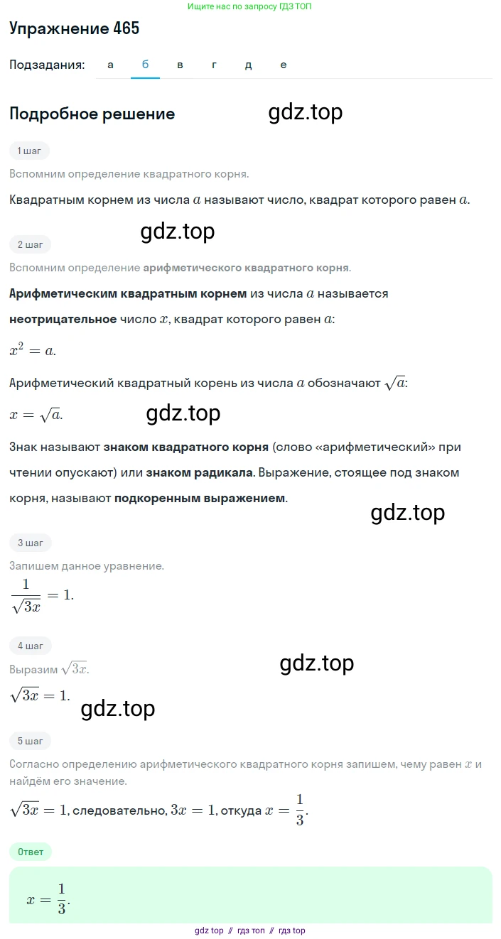 Алгебра, 8 класс Учебник, авторы: Макарычев Юрий Николаевич, Миндюк Нора Григорьевна, Нешков Константин Иванович, Суворова Светлана Борисовна, издательство Просвещение, Москва, 2019 - 2022, белого цвета, страница 110, номер 465, Решение 1 (продолжение 2)