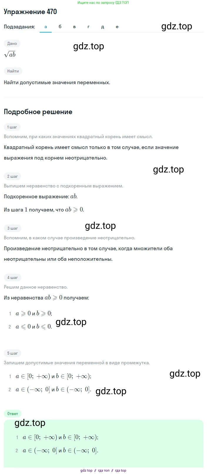 Алгебра, 8 класс Учебник, авторы: Макарычев Юрий Николаевич, Миндюк Нора Григорьевна, Нешков Константин Иванович, Суворова Светлана Борисовна, издательство Просвещение, Москва, 2019 - 2022, белого цвета, страница 110, номер 470, Решение 1