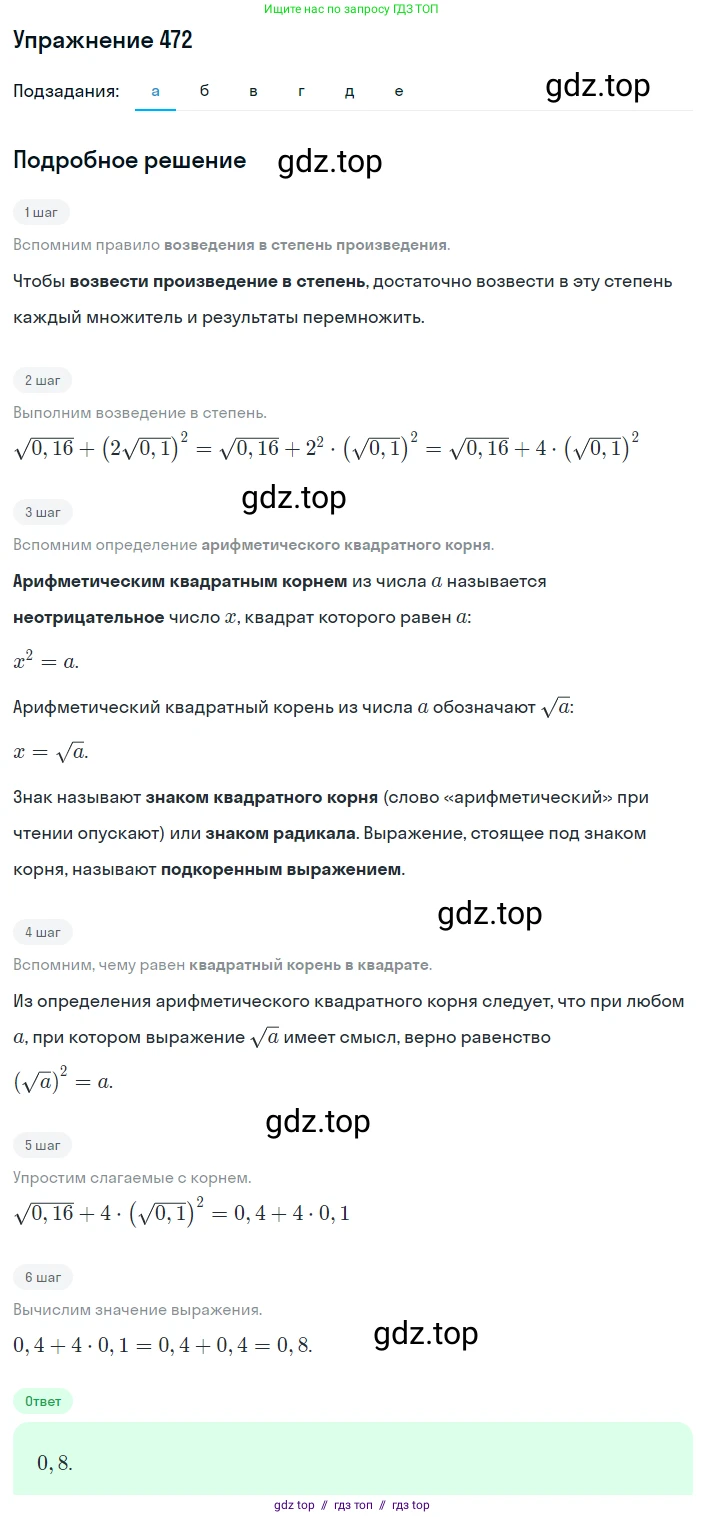 Алгебра, 8 класс Учебник, авторы: Макарычев Юрий Николаевич, Миндюк Нора Григорьевна, Нешков Константин Иванович, Суворова Светлана Борисовна, издательство Просвещение, Москва, 2019 - 2022, белого цвета, страница 111, номер 472, Решение 1