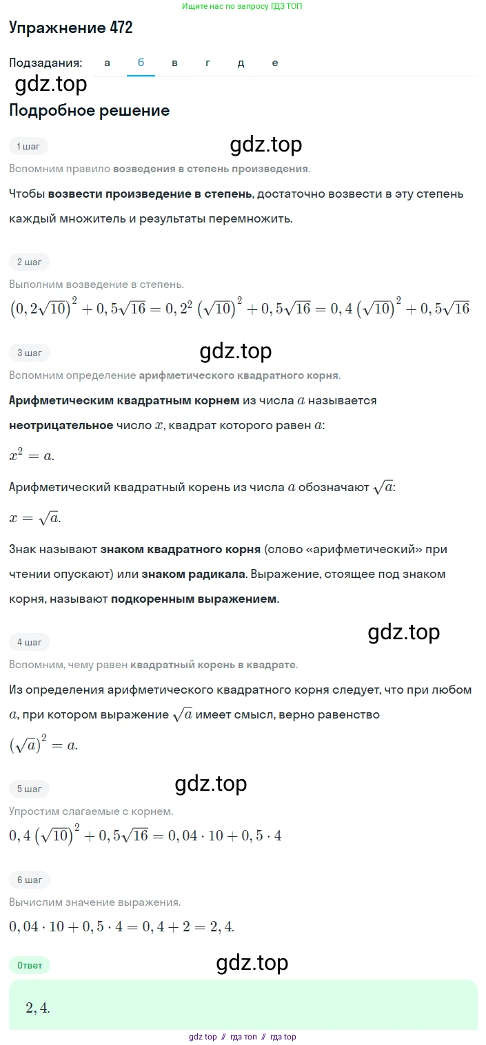 Алгебра, 8 класс Учебник, авторы: Макарычев Юрий Николаевич, Миндюк Нора Григорьевна, Нешков Константин Иванович, Суворова Светлана Борисовна, издательство Просвещение, Москва, 2019 - 2022, белого цвета, страница 111, номер 472, Решение 1 (продолжение 2)