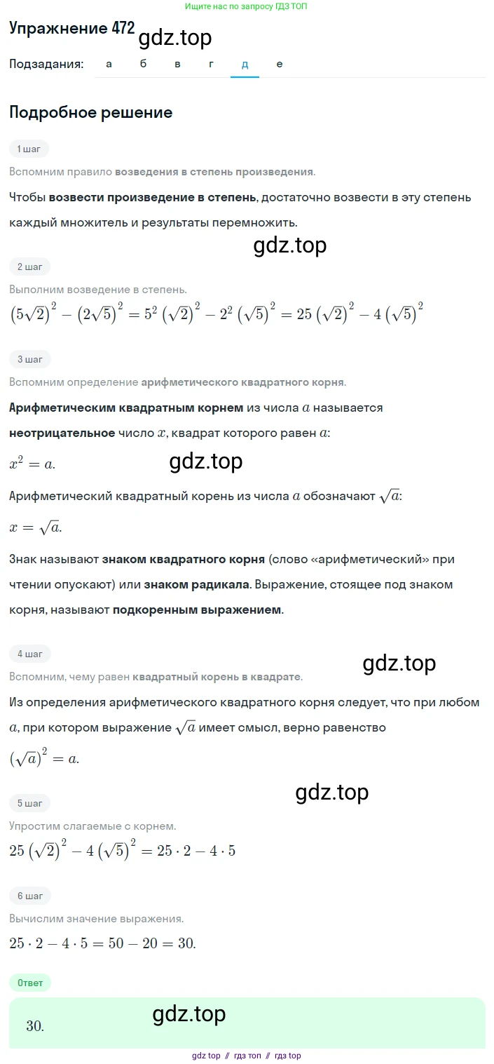 Алгебра, 8 класс Учебник, авторы: Макарычев Юрий Николаевич, Миндюк Нора Григорьевна, Нешков Константин Иванович, Суворова Светлана Борисовна, издательство Просвещение, Москва, 2019 - 2022, белого цвета, страница 111, номер 472, Решение 1 (продолжение 5)