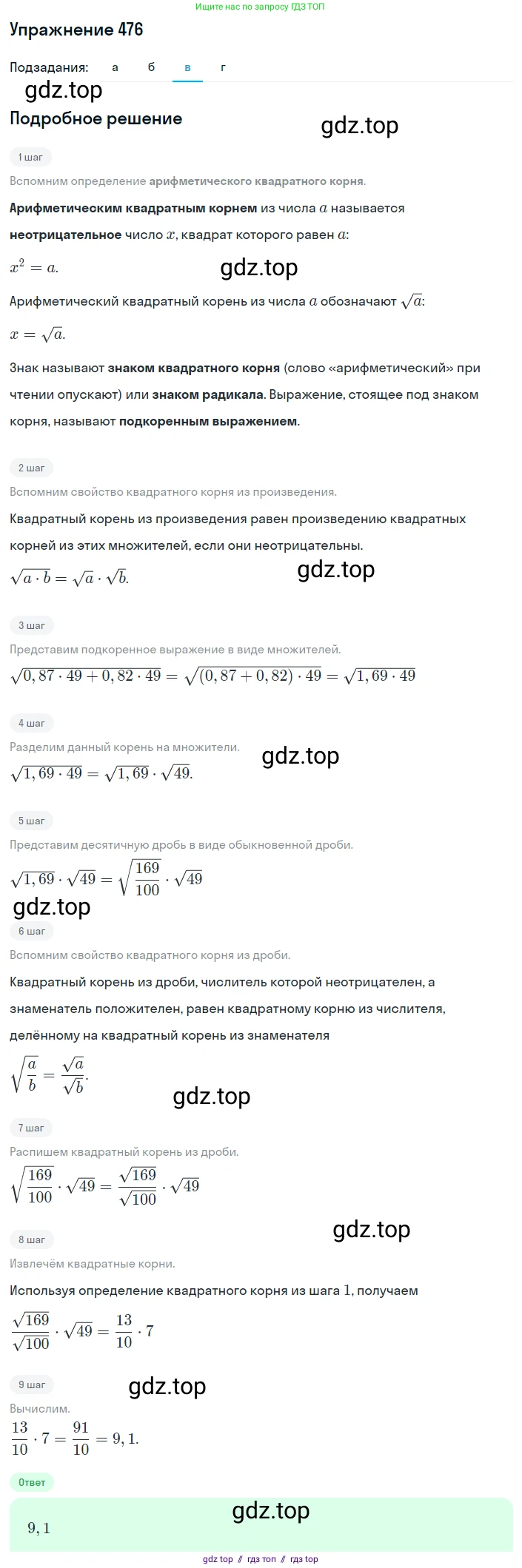 Алгебра, 8 класс Учебник, авторы: Макарычев Юрий Николаевич, Миндюк Нора Григорьевна, Нешков Константин Иванович, Суворова Светлана Борисовна, издательство Просвещение, Москва, 2019 - 2022, белого цвета, страница 111, номер 476, Решение 1 (продолжение 3)