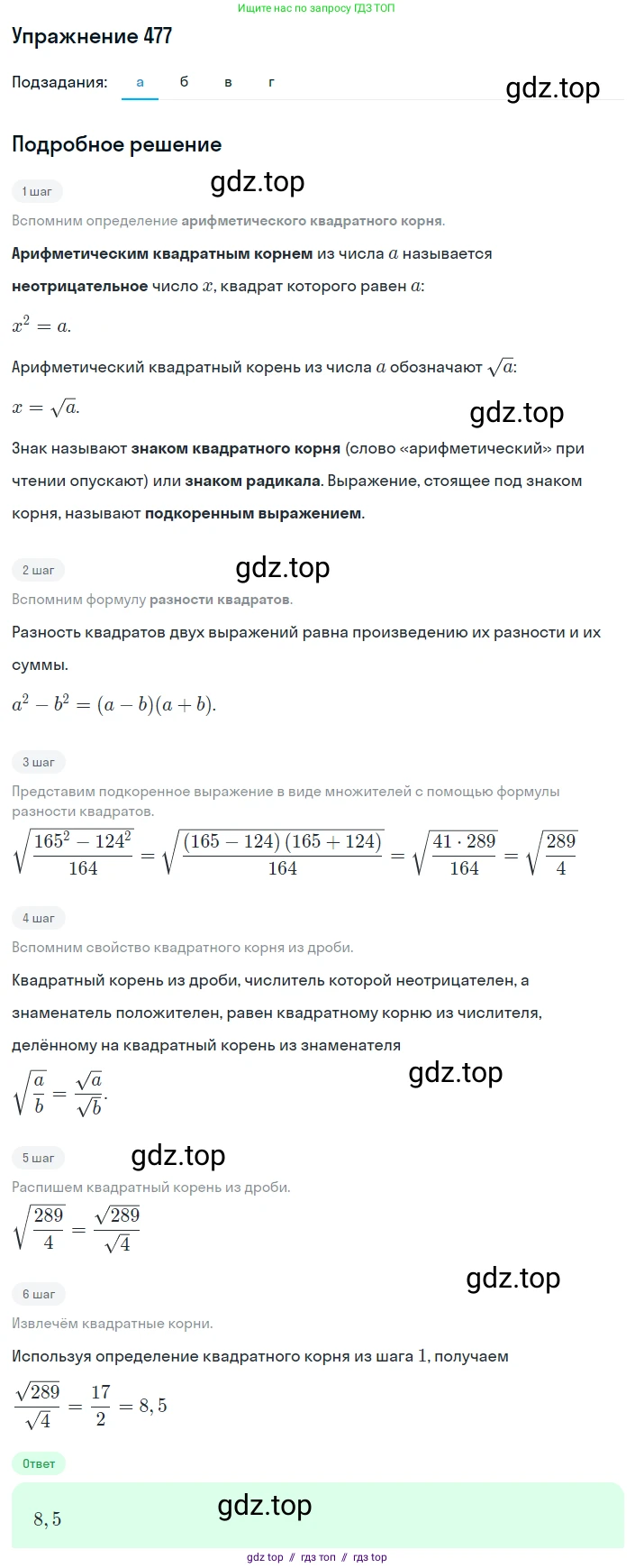 Алгебра, 8 класс Учебник, авторы: Макарычев Юрий Николаевич, Миндюк Нора Григорьевна, Нешков Константин Иванович, Суворова Светлана Борисовна, издательство Просвещение, Москва, 2019 - 2022, белого цвета, страница 111, номер 477, Решение 1