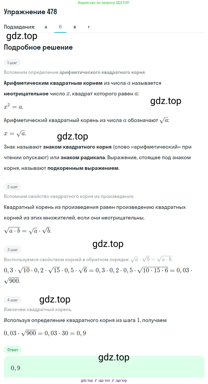 Алгебра, 8 класс Учебник, авторы: Макарычев Юрий Николаевич, Миндюк Нора Григорьевна, Нешков Константин Иванович, Суворова Светлана Борисовна, издательство Просвещение, Москва, 2019 - 2022, белого цвета, страница 112, номер 478, Решение 1 (продолжение 2)