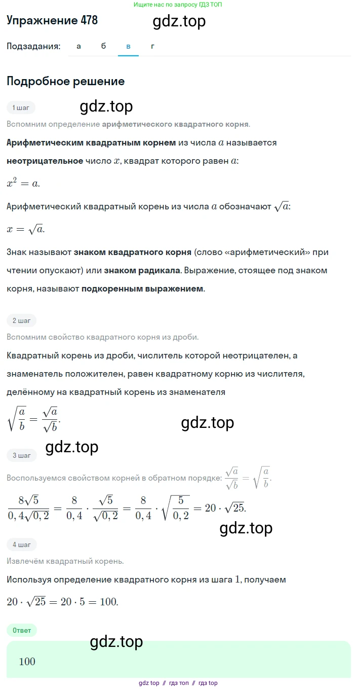 Алгебра, 8 класс Учебник, авторы: Макарычев Юрий Николаевич, Миндюк Нора Григорьевна, Нешков Константин Иванович, Суворова Светлана Борисовна, издательство Просвещение, Москва, 2019 - 2022, белого цвета, страница 112, номер 478, Решение 1 (продолжение 3)