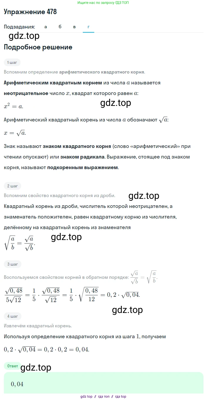 Алгебра, 8 класс Учебник, авторы: Макарычев Юрий Николаевич, Миндюк Нора Григорьевна, Нешков Константин Иванович, Суворова Светлана Борисовна, издательство Просвещение, Москва, 2019 - 2022, белого цвета, страница 112, номер 478, Решение 1 (продолжение 4)