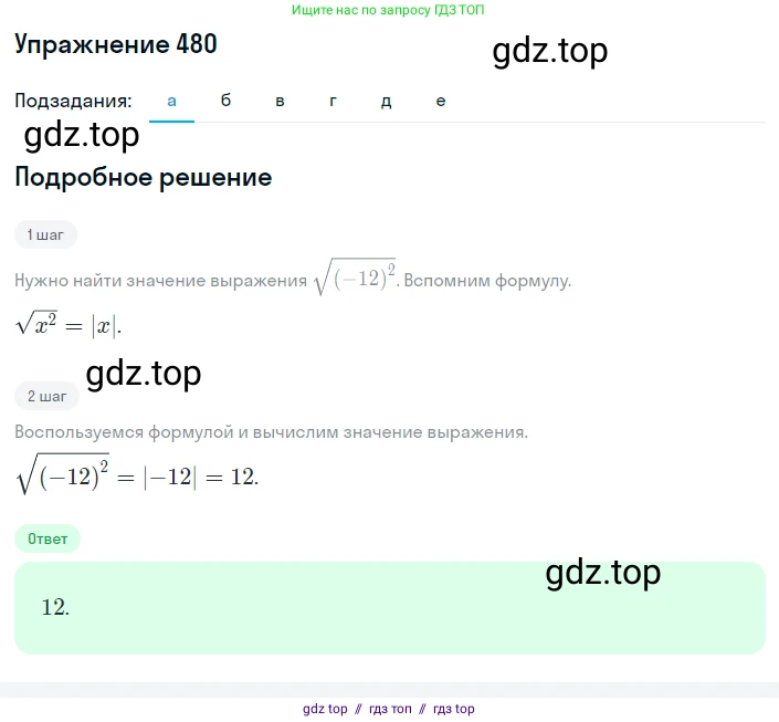 Алгебра, 8 класс Учебник, авторы: Макарычев Юрий Николаевич, Миндюк Нора Григорьевна, Нешков Константин Иванович, Суворова Светлана Борисовна, издательство Просвещение, Москва, 2019 - 2022, белого цвета, страница 112, номер 480, Решение 1