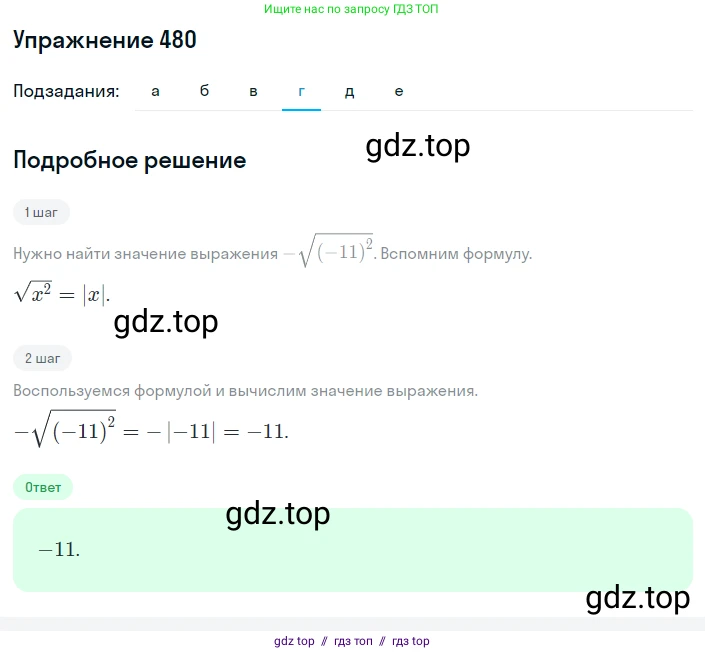 Алгебра, 8 класс Учебник, авторы: Макарычев Юрий Николаевич, Миндюк Нора Григорьевна, Нешков Константин Иванович, Суворова Светлана Борисовна, издательство Просвещение, Москва, 2019 - 2022, белого цвета, страница 112, номер 480, Решение 1 (продолжение 4)