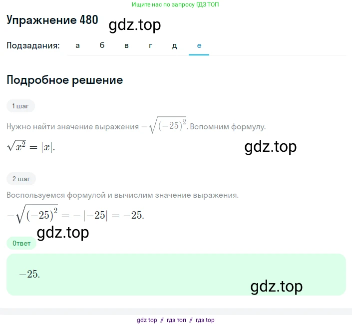 Алгебра, 8 класс Учебник, авторы: Макарычев Юрий Николаевич, Миндюк Нора Григорьевна, Нешков Константин Иванович, Суворова Светлана Борисовна, издательство Просвещение, Москва, 2019 - 2022, белого цвета, страница 112, номер 480, Решение 1 (продолжение 6)