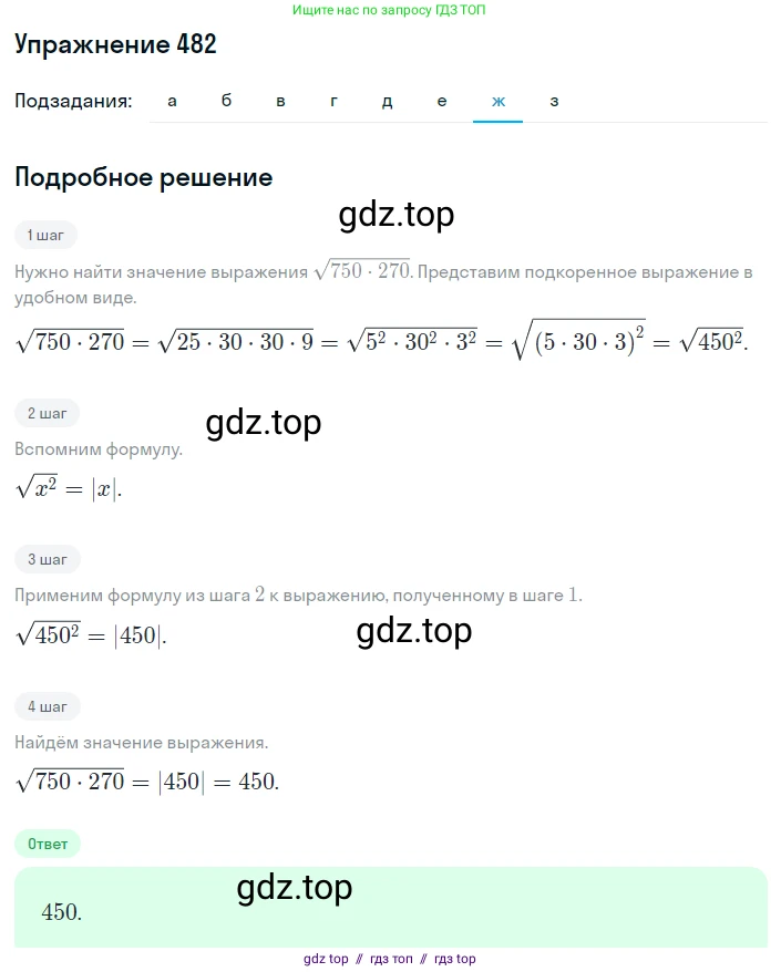 Алгебра, 8 класс Учебник, авторы: Макарычев Юрий Николаевич, Миндюк Нора Григорьевна, Нешков Константин Иванович, Суворова Светлана Борисовна, издательство Просвещение, Москва, 2019 - 2022, белого цвета, страница 112, номер 482, Решение 1 (продолжение 7)
