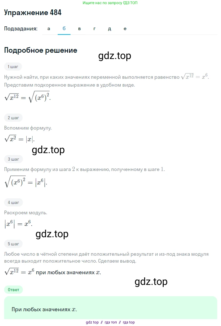 Алгебра, 8 класс Учебник, авторы: Макарычев Юрий Николаевич, Миндюк Нора Григорьевна, Нешков Константин Иванович, Суворова Светлана Борисовна, издательство Просвещение, Москва, 2019 - 2022, белого цвета, страница 112, номер 484, Решение 1 (продолжение 2)