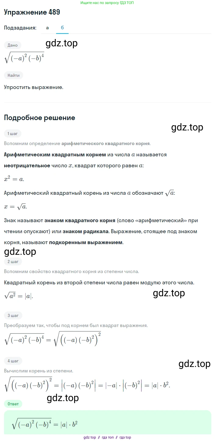 Алгебра, 8 класс Учебник, авторы: Макарычев Юрий Николаевич, Миндюк Нора Григорьевна, Нешков Константин Иванович, Суворова Светлана Борисовна, издательство Просвещение, Москва, 2019 - 2022, белого цвета, страница 113, номер 489, Решение 1 (продолжение 2)