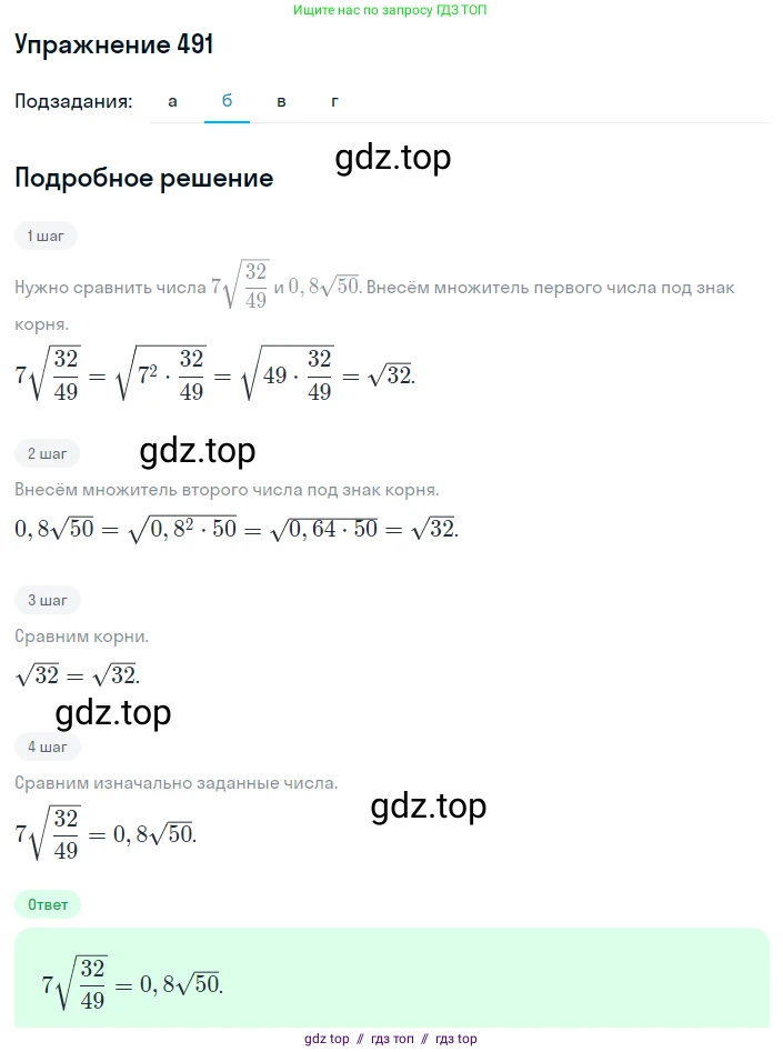Алгебра, 8 класс Учебник, авторы: Макарычев Юрий Николаевич, Миндюк Нора Григорьевна, Нешков Константин Иванович, Суворова Светлана Борисовна, издательство Просвещение, Москва, 2019 - 2022, белого цвета, страница 113, номер 491, Решение 1 (продолжение 2)