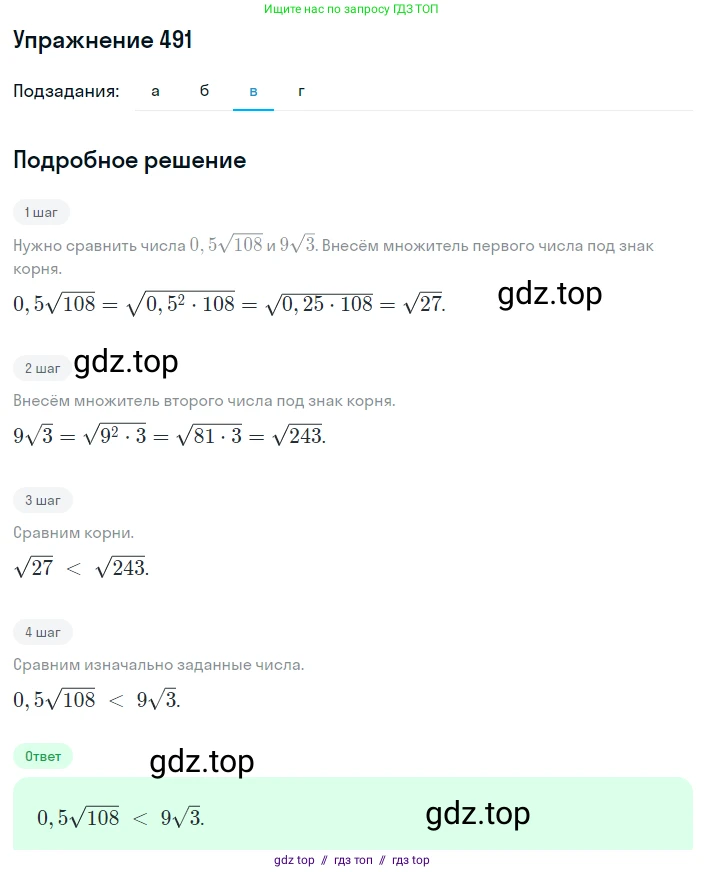 Алгебра, 8 класс Учебник, авторы: Макарычев Юрий Николаевич, Миндюк Нора Григорьевна, Нешков Константин Иванович, Суворова Светлана Борисовна, издательство Просвещение, Москва, 2019 - 2022, белого цвета, страница 113, номер 491, Решение 1 (продолжение 3)