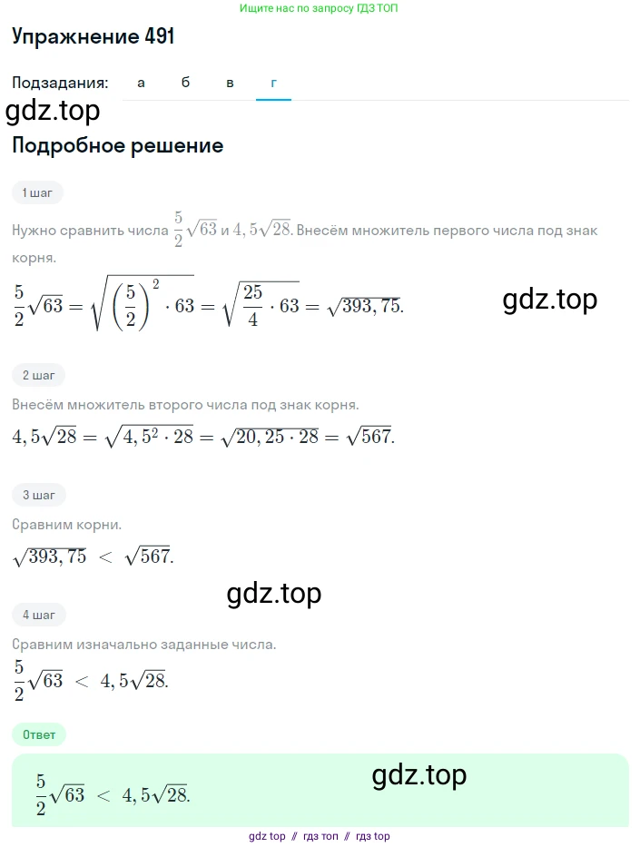 Алгебра, 8 класс Учебник, авторы: Макарычев Юрий Николаевич, Миндюк Нора Григорьевна, Нешков Константин Иванович, Суворова Светлана Борисовна, издательство Просвещение, Москва, 2019 - 2022, белого цвета, страница 113, номер 491, Решение 1 (продолжение 4)
