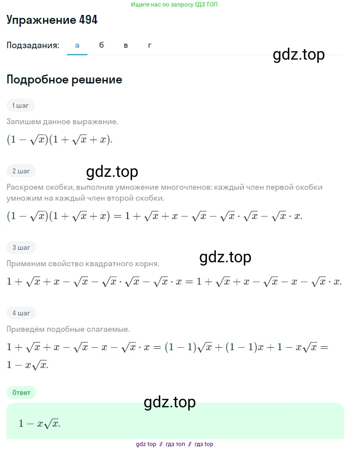 Алгебра, 8 класс Учебник, авторы: Макарычев Юрий Николаевич, Миндюк Нора Григорьевна, Нешков Константин Иванович, Суворова Светлана Борисовна, издательство Просвещение, Москва, 2019 - 2022, белого цвета, страница 114, номер 494, Решение 1