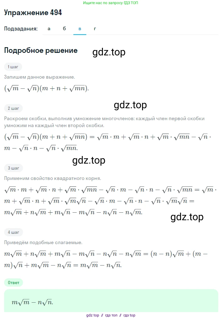 Алгебра, 8 класс Учебник, авторы: Макарычев Юрий Николаевич, Миндюк Нора Григорьевна, Нешков Константин Иванович, Суворова Светлана Борисовна, издательство Просвещение, Москва, 2019 - 2022, белого цвета, страница 114, номер 494, Решение 1 (продолжение 3)