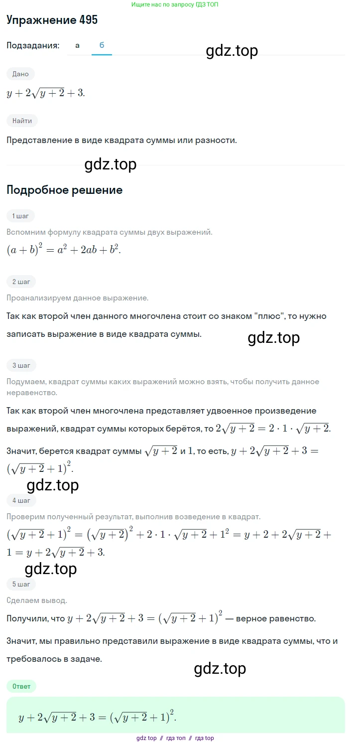 Алгебра, 8 класс Учебник, авторы: Макарычев Юрий Николаевич, Миндюк Нора Григорьевна, Нешков Константин Иванович, Суворова Светлана Борисовна, издательство Просвещение, Москва, 2019 - 2022, белого цвета, страница 114, номер 495, Решение 1 (продолжение 2)