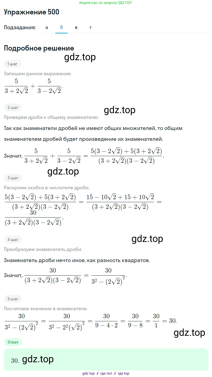 Алгебра, 8 класс Учебник, авторы: Макарычев Юрий Николаевич, Миндюк Нора Григорьевна, Нешков Константин Иванович, Суворова Светлана Борисовна, издательство Просвещение, Москва, 2019 - 2022, белого цвета, страница 114, номер 500, Решение 1 (продолжение 2)
