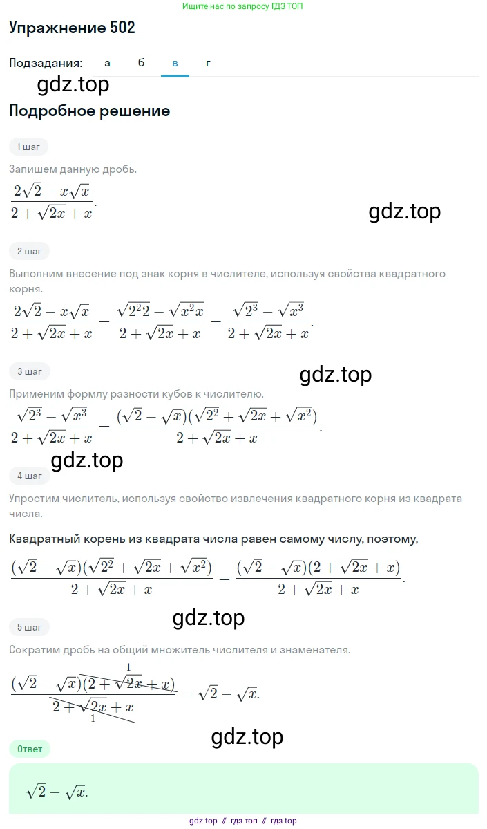 Алгебра, 8 класс Учебник, авторы: Макарычев Юрий Николаевич, Миндюк Нора Григорьевна, Нешков Константин Иванович, Суворова Светлана Борисовна, издательство Просвещение, Москва, 2019 - 2022, белого цвета, страница 115, номер 502, Решение 1 (продолжение 2)